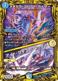 〔状態B〕メヂカラ・コバルト・カイザー/アイド・ワイズ・シャッター【VR】{RP1912A/20}《多》