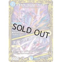 〔状態B〕メヂカラ・コバルト・カイザー/アイド・ワイズ・シャッター【VR】{RP1912A/20}《多》