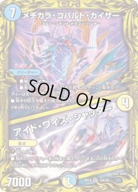 〔状態B〕メヂカラ・コバルト・カイザー/アイド・ワイズ・シャッター【VR】{RP1912A/20}《多》