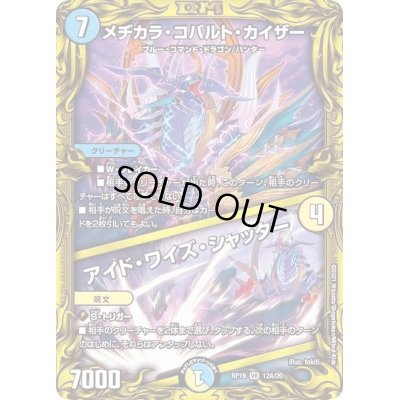 画像1: メヂカラ・コバルト・カイザー/アイド・ワイズ・シャッター【VR】{RP1912A/20}《多》