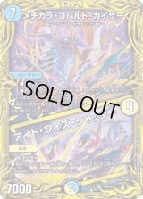 〔状態B〕メヂカラ・コバルト・カイザー/アイド・ワイズ・シャッター【VR】{RP1912B/20}《多》