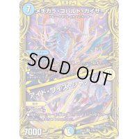 〔状態B〕メヂカラ・コバルト・カイザー/アイド・ワイズ・シャッター【VR】{RP1912B/20}《多》