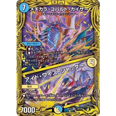 画像1: 〔状態B〕メヂカラ・コバルト・カイザー/アイド・ワイズ・シャッター【VR】{RP1912B/20}《多》