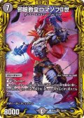 〔状態B〕邪眼教皇ロマノフII世【SR】{RP1913A/20}《闇》