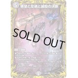 〔状態B〕絶望と反魂と滅殺の決断【SR】{RP1914A/20}《闇》