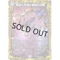 〔状態B〕絶望と反魂と滅殺の決断【SR】{RP1914A/20}《闇》