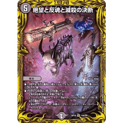 〔状態A-〕絶望と反魂と滅殺の決断【SR】{RP1914A/20}《闇》