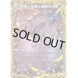 〔状態B〕絶望と反魂と滅殺の決断【SR】{RP1914B/20}《闇》