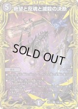 〔状態B〕絶望と反魂と滅殺の決断【SR】{RP1914B/20}《闇》