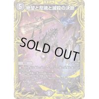 〔状態B〕絶望と反魂と滅殺の決断【SR】{RP1914B/20}《闇》