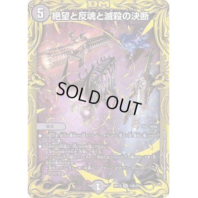 画像1: 〔状態A-〕絶望と反魂と滅殺の決断【SR】{RP1914B/20}《闇》
