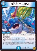 〔状態B〕B.F.F.モーメント【R】{RP1915/95}《水》