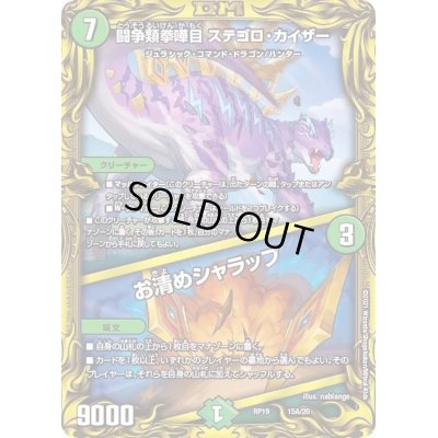画像1: 〔状態C〕闘争類拳嘩目ステゴロ・カイザー/お清めシャラップ【-】{RP1915A/20}《自然》