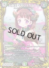 〔状態B〕大樹王ギガンディダノス【KGM】{RP1916A/20}《多》