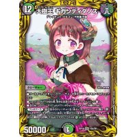 〔状態A-〕大樹王ギガンディダノス【KGM】{RP1916A/20}《多》