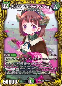 〔状態B〕大樹王ギガンディダノス【KGM】{RP1916A/20}《多》