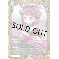 〔状態B〕大樹王ギガンディダノス【KGM】{RP1916A/20}《多》