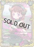 〔状態C〕大樹王ギガンディダノス【KGM】{RP1916B/20}《多》