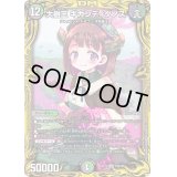 〔状態B〕大樹王ギガンディダノス【KGM】{RP1916B/20}《多》