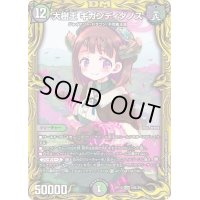 〔状態B〕大樹王ギガンディダノス【KGM】{RP1916B/20}《多》