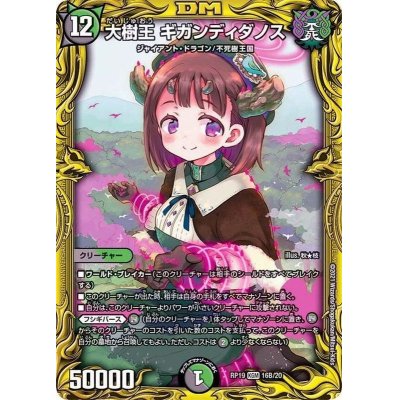 画像1: 大樹王ギガンディダノス【KGM】{RP1916B/20}《多》