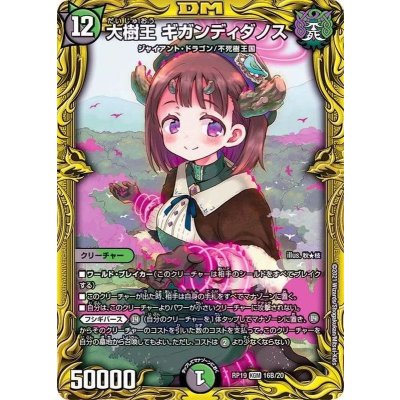 大樹王ギガンディダノス【KGM】{RP1916B/20}《多》