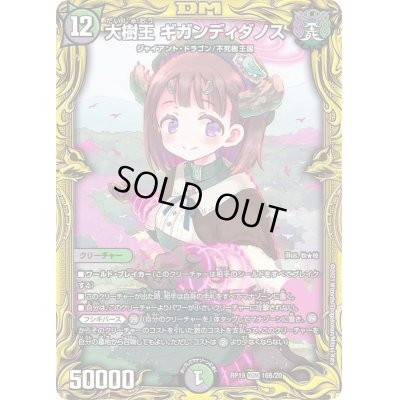 画像1: 〔状態C〕大樹王ギガンディダノス【KGM】{RP1916B/20}《多》