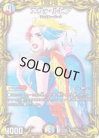 〔状態B〕エヴォ・ルピア【-】{RP1917A/20}《多》
