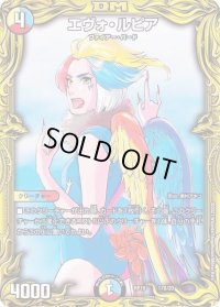 〔状態B〕エヴォ・ルピア【-】{RP1917B/20}《多》
