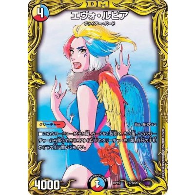 〔状態A-〕エヴォ・ルピア【-】{RP1917B/20}《多》