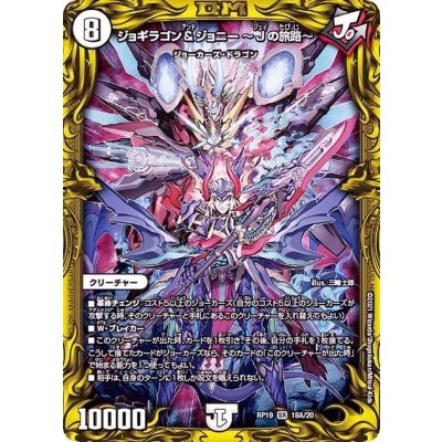 ジョギラゴン＆ジョニー〜Jの旅路〜【SR】{RP1918A/20}《無》
