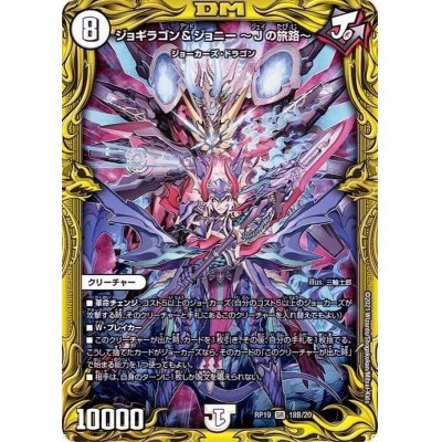 画像1: ジョギラゴン＆ジョニー〜Jの旅路〜【SR】{RP1918B/20}《無》
