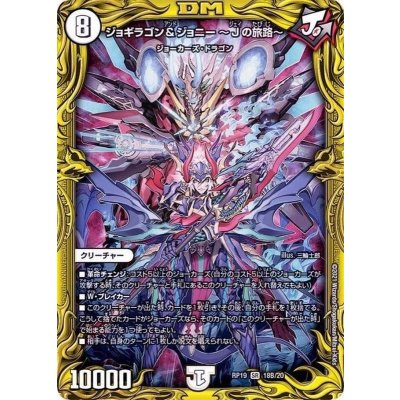 ジョギラゴン＆ジョニー〜Jの旅路〜【SR】{RP1918B/20}《無》