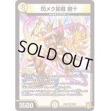 〔状態A-〕閃メク星戦絶十【VR】{RP191/95}《光》