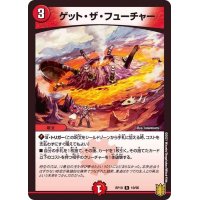 ゲット・ザ・フューチャー【R】{RP1919/95}《火》