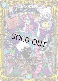 〔状態B〕ドンドン水撒くナウ【SR】{RP1919A/20}《多》