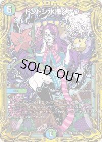 〔状態B〕ドンドン水撒くナウ【SR】{RP1919B/20}《多》