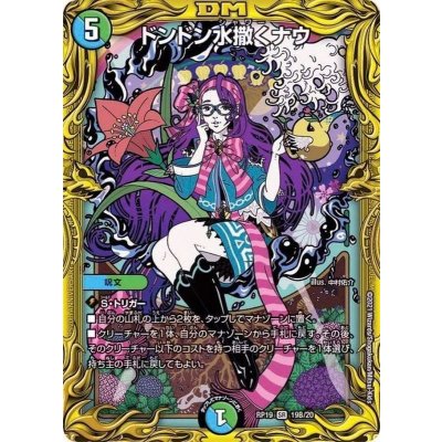 〔状態A-〕ドンドン水撒くナウ【SR】{RP1919B/20}《多》
