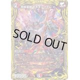 〔状態B〕禁断英雄モモキングダムX【KGM】{RP191B/20}《多》