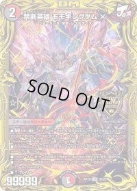 〔状態B〕禁断英雄モモキングダムX【KGM】{RP191B/20}《多》