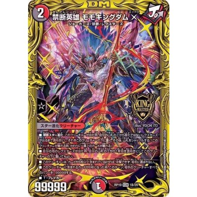 〔状態B〕禁断英雄モモキングダムX【KGM】{RP191B/20}《多》