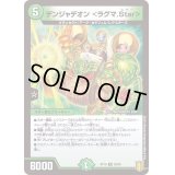 デンジャデオン＜ラグマ.Star＞【R】{RP1920/95}《自然》