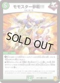 モモスター参戦!!!【R】{RP1921/95}《自然》