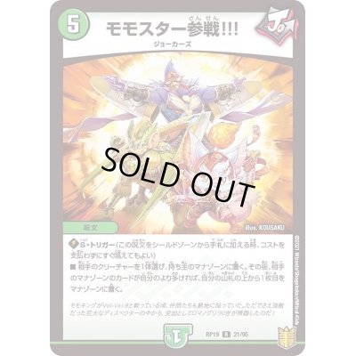 画像1: モモスター参戦!!!【R】{RP1921/95}《自然》