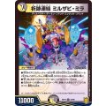 祈跡連結ミルザビ・ミラ【R】{RP1922/95}《多》