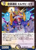 祈跡連結ミルザビ・ミラ【R】{RP1922/95}《多》