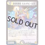祈跡連結ミルザビ・ミラ【R】{RP1922/95}《多》