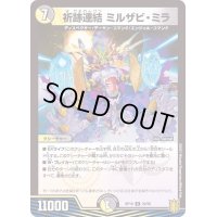 祈跡連結ミルザビ・ミラ【R】{RP1922/95}《多》