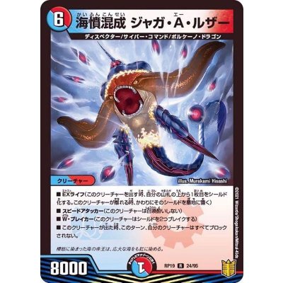 海憤混成ジャガ・A・ルザー【R】{RP1924/95}《多》