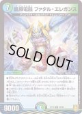 飢限電融ファタル・エレガンス【R】{RP1925/95}《多》